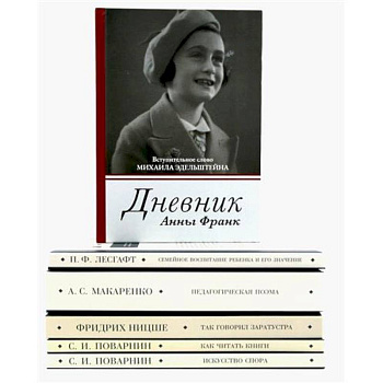 Педагогика будущего: библиотека современного школьника (комплект из 6-ти книг) Педагогика будущего: библиотека современного школьника (комплект из 6-ти книг)