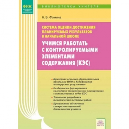 Студентам и аспирантам, книга Учимся работать с контролируемыми элементами содержания заказать