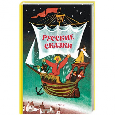 Книги, книга Русские сказки заказать