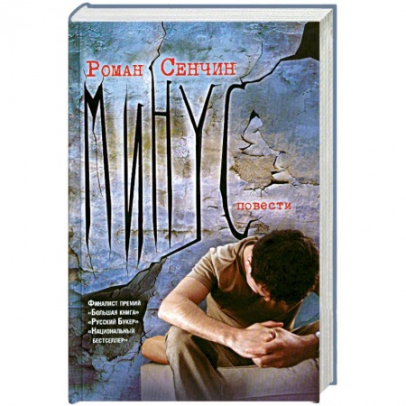 Книги, книга Минус. заказать