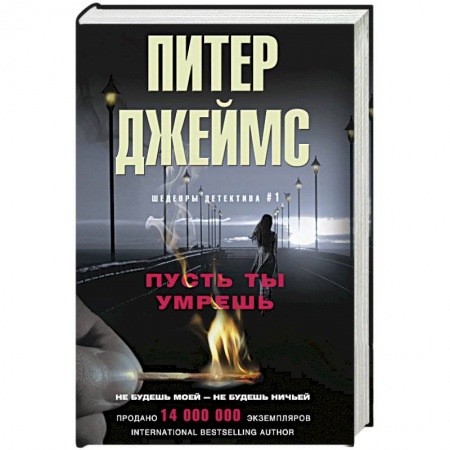 Книги, книга Пусть ты умрешь заказать