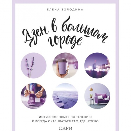 Книги, книга Дзен в большом городе заказать
