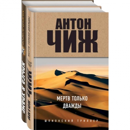 Отечественный мужской детектив, книга Мертв только дважды. Крыса в храме (комплект из 2 книг) заказать