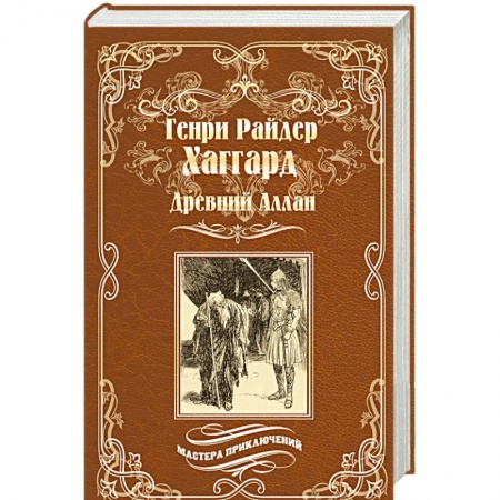 Книги, книга Древний Аллан заказать
