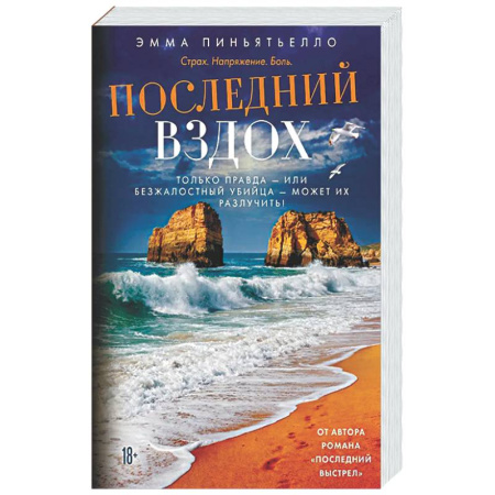 Зарубежный детектив, книга Последний вздох заказать