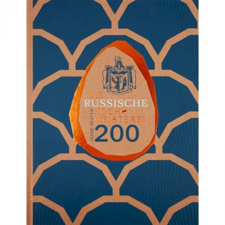 Домашнее чтение на немецком языке, книга Die Russische Kochmeisterei - 200 Jahre spater / Русская поварня - 200 лет спустя заказать