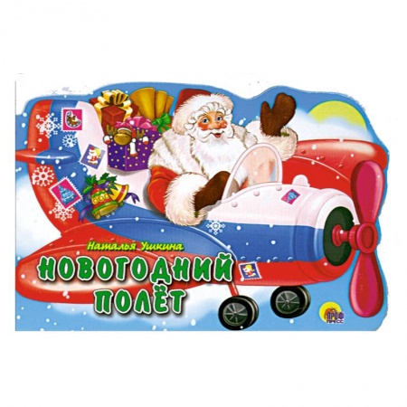 Книги, книга Новогодний полет заказать