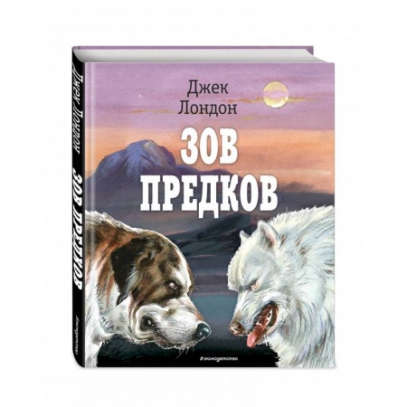 Повести и рассказы о животных, книга Зов предков заказать