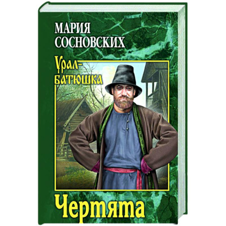 Русская современная проза, книга Чертята заказать