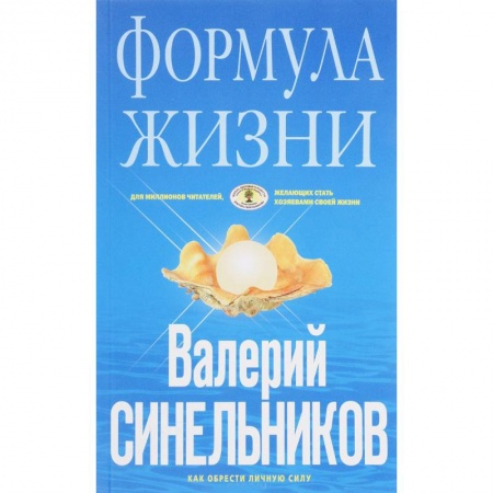 Парапсихология, книга Формула Жизни заказать