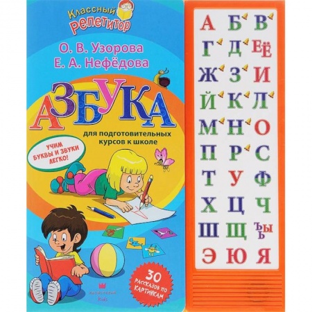 Книги, книга Азбука для подготовительных курсов к школе заказать