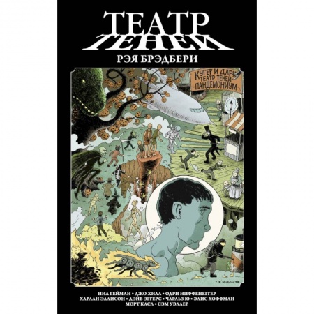 Зарубежное фэнтези, книга Театр теней Рэя Брэдбери заказать