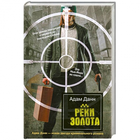 Книги, книга Реки золота заказать