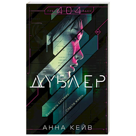 Отечественный женский детектив, книга Дублер заказать