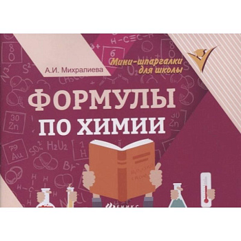 Формулы по химии       . Формулы по химии       .