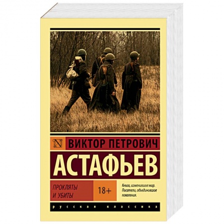 Военный роман, книга Прокляты и убиты заказать