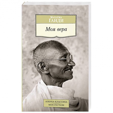 Книги, книга Моя вера заказать