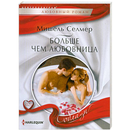 Книги, книга Больше чем любовница заказать