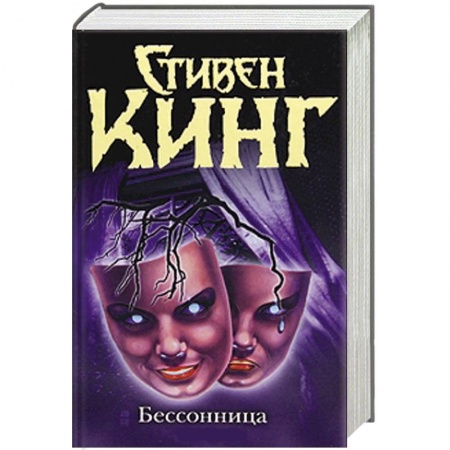 Книги, книга Бессонница заказать