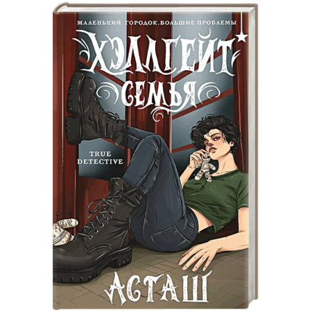 Зарубежное фэнтези, книга Хэллгейт: семья заказать