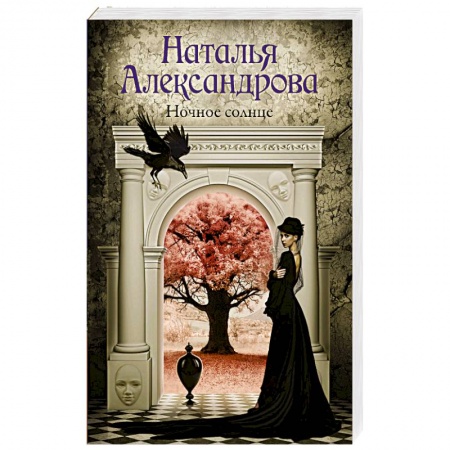 Классика отечественного детектива, книга Ночное солнце заказать