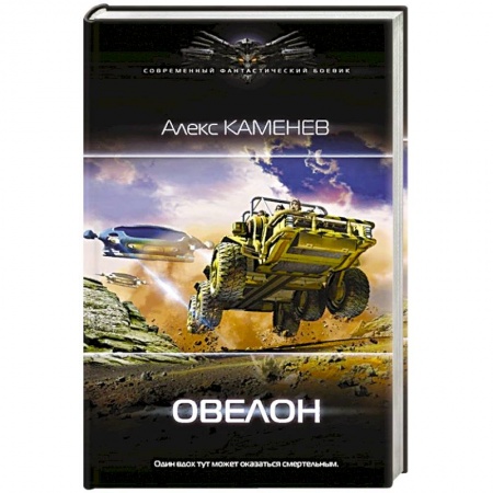 Книги, книга Овелон заказать