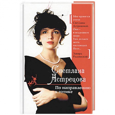 Книги, книга По направлению к готике заказать