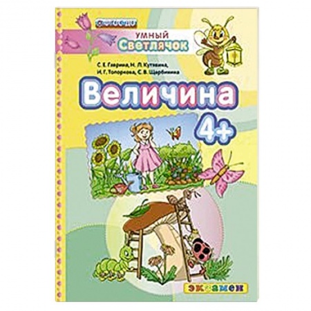 Книги, книга ДОУ Умный светлячок.  Величина 4+ заказать