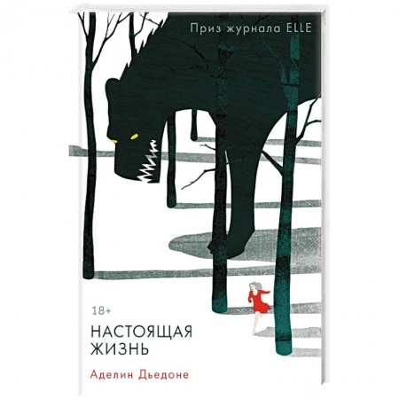 Зарубежная фантастика, книга Настоящая жизнь заказать