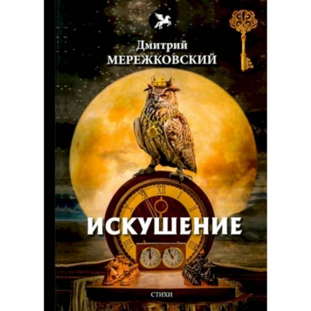 Современная художественная проза, книга Искушение заказать