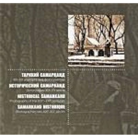 Книги, книга Исторический Самарканд .Фотографии XIX-XXвв.(Русский,узбек.,франц.,немецкий) заказать