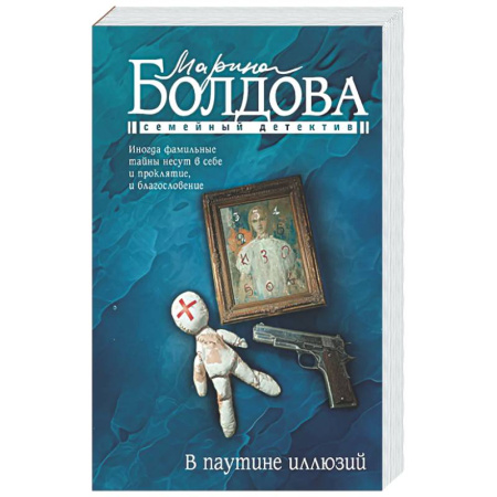 Отечественный женский детектив, книга В паутине иллюзий заказать