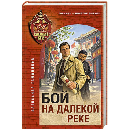 Боевики, военные, книга Бой на далекой реке заказать