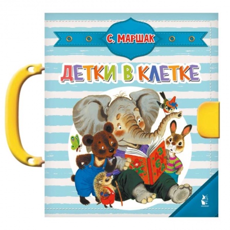 Книги с вырубкой, книга Детки в клетке заказать