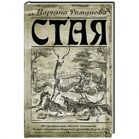 Книги, книга Стая заказать