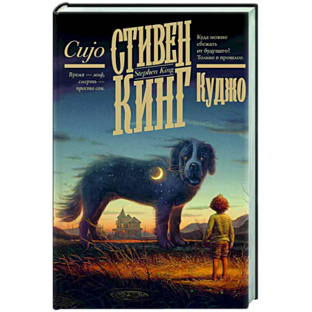 Мистика, ужасы, книга Куджо заказать