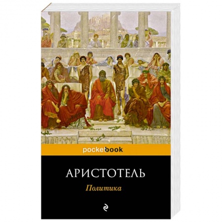 Зарубежная современная проза, книга Политика заказать