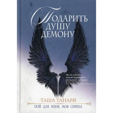 Мистика, ужасы, книга Подарить душу демону заказать
