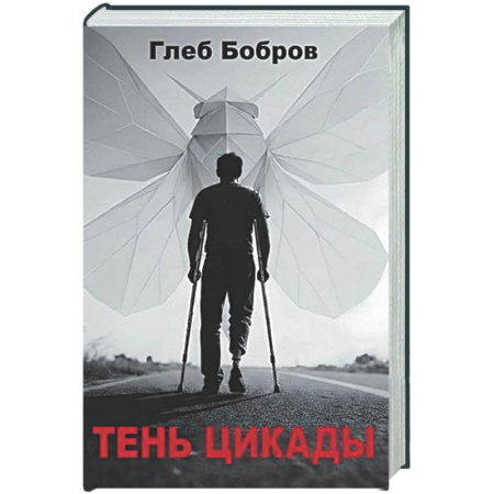 Русская современная проза, книга Тень цикады заказать