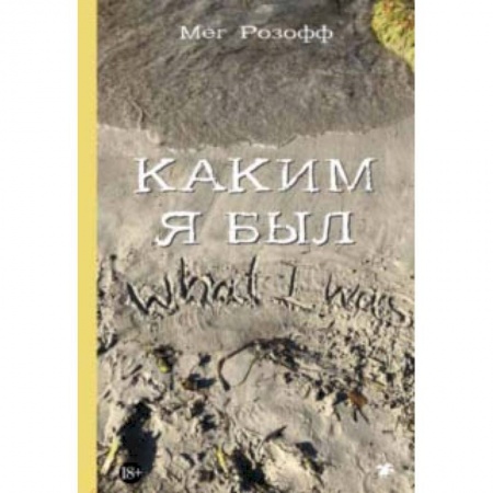 Повести и рассказы о детях, книга Каким я был заказать