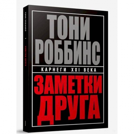 Общая психология, книга Заметки друга заказать