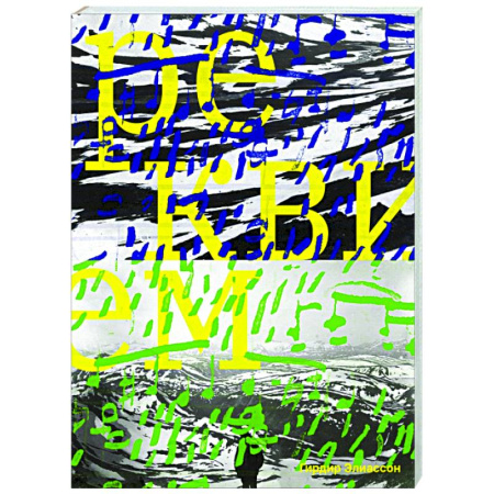 Зарубежный любовный роман, книга Реквием заказать