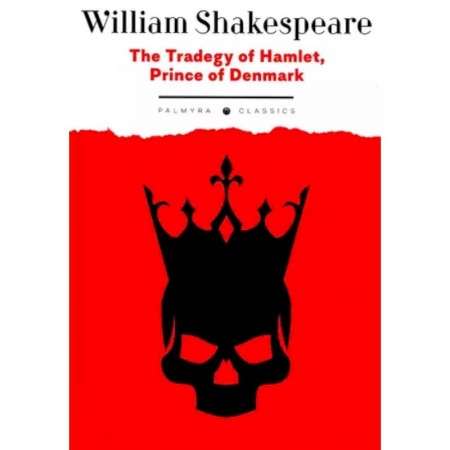 Чтение на английском языке, книга The Tradegy of Hamlet, Prince of Denmark заказать