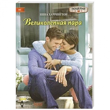 Книги, книга Великосветская пара заказать