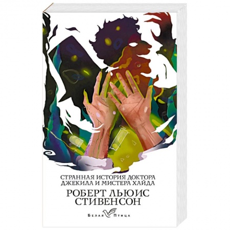 Классическая зарубежная фантастика, книга Странная история доктора Джекила и мистера Хайда заказать