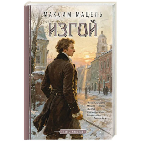 Книги, книга Изгой заказать