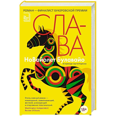 Зарубежная современная проза, книга Слава заказать