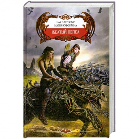 Книги, книга Желтый пепел заказать
