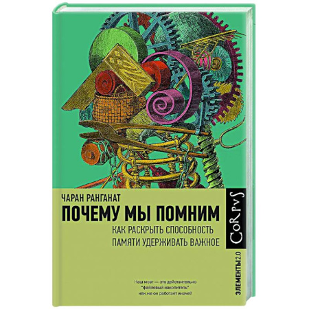 Общая биология. Палеонтология, книга Почему мы помним заказать