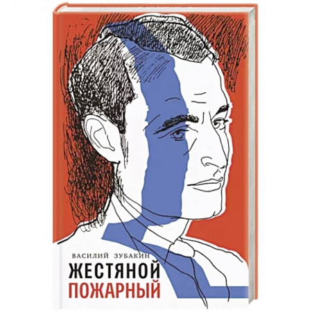Современная художественная проза, книга Жестяной пожарный заказать